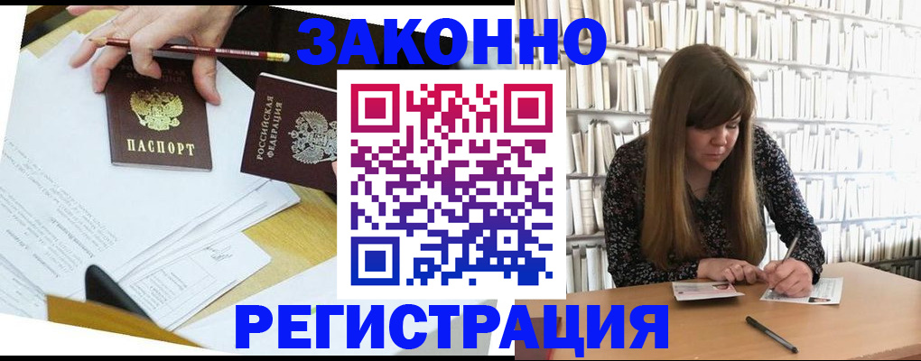 временная регистрация для школы в Берёзовском